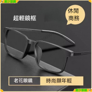 👓老花眼鏡👓超輕時尚老花眼鏡 商務潮流老花眼鏡 顯年輕老花眼鏡 鍍藍膜老花眼鏡 老花眼鏡 老花鏡 眼鏡
