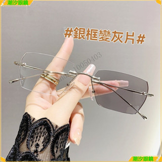 👓變色近視眼鏡👓無框斯文變色近視眼鏡 時尚氣質近視眼鏡 有度數無度數眼鏡 鍍藍膜近視眼鏡 近視眼鏡 眼鏡