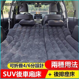 可開發票車載充氣床汽車用品中後排睡墊睡覺床墊轎車休旅車後座氣墊床旅行床 充氣床墊 車載氣墊床 汽車床墊 氣墊床 家用床