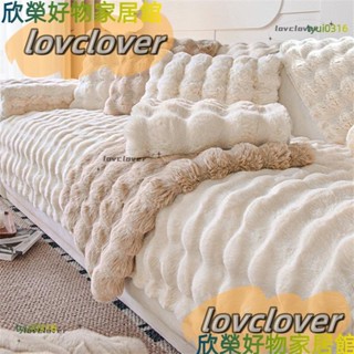 【限時特價】兔兔絨沙發墊秋冬季加厚毛絨坐墊固定防滑沙發套罩蓋布巾YYDS