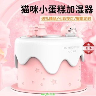 暢銷-蛋糕萌寵貓咪迷你加溼器USB家用臥室夜燈靜音補水噴霧空氣加溼器 書桌瑜伽辦公室 禮物