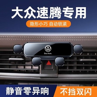 適用於06-23款 福斯 Sagitar車載手機支架 車內飾改裝專用 手機架 導航架 汽車載手機架 靜音防抖 汽車支撐架