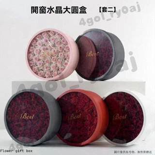 鮮花花盒 捧花盒 花束盒 禮品盒 伴手禮盒 水果禮盒 禮盒 圓形開窗套二禮盒空盒子包裝盒中秋月餅水果鮮花防水大號花店禮盒