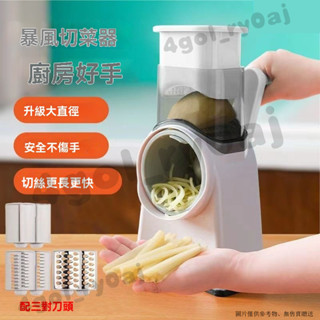 滾筒切菜器 切菜機 磨泥器 切片器 刨絲器 廚房神器 絞菜器 切菜神器多功能切菜器暴風擦絲切刨絲器切片器切肉自動土豆檸檬