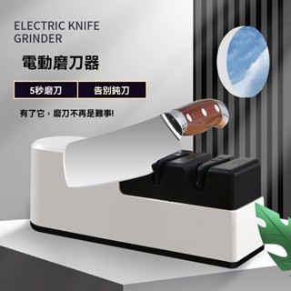 臺灣發貨 精品推薦 正品電動插電款磨刀器 電動磨石 全自動家用快速磨刀開刃神器打磨器