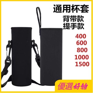 【臺灣出貨】水壺杯套 壺杯套 水壺杯套 杯袋 通用保溫杯套 膳魔師象印手提隔熱保護套 玻璃水杯防護 可斜挎背帶新品熱賣