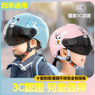 🔥熱銷🔥兒童安全帽 幼童安全帽 小朋友安全帽 含抗UV耐磨 長鏡片 男童安全帽 女童安全帽 全包安全帽 安全帽 兒童頭盔
