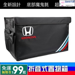 Sar HONDA 大容量 精品置物箱｜後車廂 收納盒 置物箱 整理盒｜本田 FIT CRV HRV CITY OD
