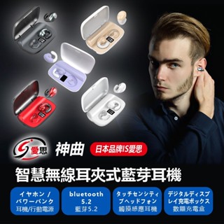 【東京數位】 全新 IS 愛思 夏新 S19 神曲 智慧無線耳夾式藍芽耳機 藍芽耳機 迷你 夾式