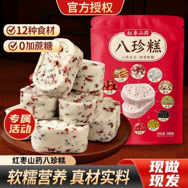 熱銷 好品質紅棗山藥八珍糕堅果茯苓八珍糕千層茯苓八珍糕原味八珍糕無蔗糖休閒零食