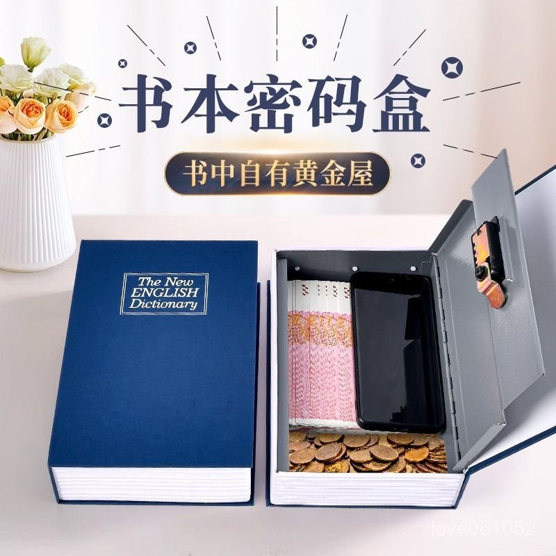 仿真書本密碼盒保險箱家用小型藏錢儲物收納盒子存錢罐現金存錢本