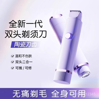 特價清倉 現貨脫毛器女士雙頭剃毛器私處陰毛修剪器電動颳毛刀女士脫毛儀 女士脫毛儀私密處除毛 二合一 雙頭 除毛刀刮毛刀