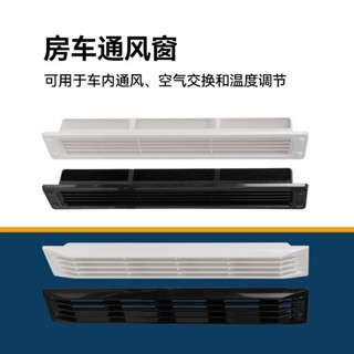 房車側排氣扇換氣扇散熱口車載通風口車用通氣百葉格柵網出風口