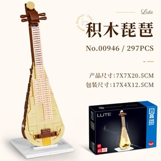 複古樂器 積木 琵琶模型 琵琶積木 拚裝模型 拚裝積木 積木擺件 樂器模型 創意積木 立體積木 模型擺件 樂器積木