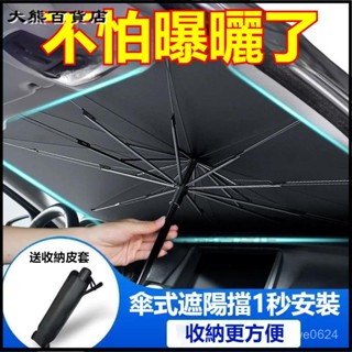 可開發票汽車遮陽傘前擋遮陽簾車窗防曬闆伸縮小車玻璃遮光布 汽車遮陽傘 汽車遮陽 車用遮陽傘 擋風玻璃遮陽傘 前擋遮陽傘