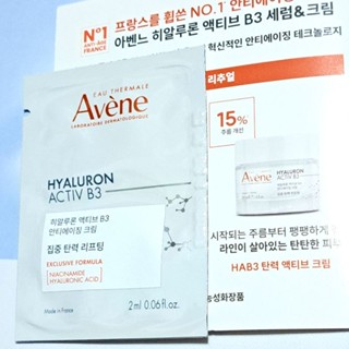 韓國🇰🇷雅漾 B3彈力透亮精華霜🍑2ml🍑Avene B3彈力透亮精萃 乳霜 修復彈力修護美白精華液 試用包 2026