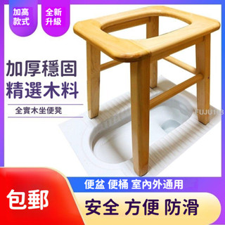 {熱銷}實木坐便椅老人孕婦坐便凳便攜簡易坐便器老年家用防滑廁所馬桶凳－FUJU生活