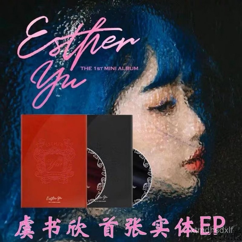官方 虞書欣首張個人ep Esther專輯已拆 全新未拆 保證正品