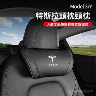 適用特斯拉model3頭枕modelY護頸枕modelS運動座椅護頸靠枕內飾品
