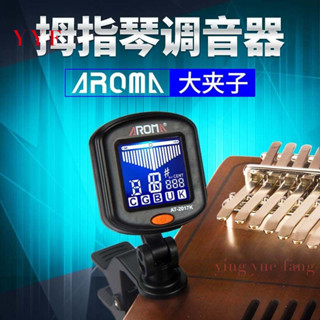 AROMA 拇指琴卡林巴調音器 貝司尤剋裡裡電子吉他校音器 萊雅琴調音器 kalimba調音
