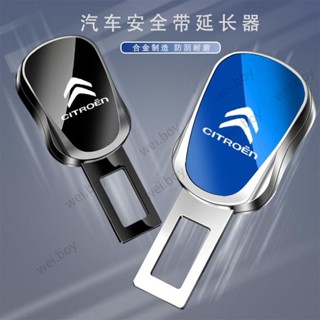 雪鐵龍 Citroen專用 汽車安全帶延長器 汽車安全帶扣 安全插帶卡口 汽車保險帶延長器 安全帶延長器✏FT