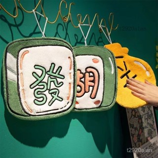 臺灣出貨擦手巾 可愛擦手巾 造型擦手巾 浴室擦手巾 麻將擦手巾 掛式吸水毛巾家用浴室衛生間廚房洗碗抹布手帕布珊瑚絨