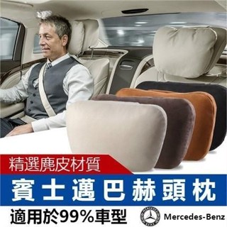 嘉義出貨♕邁巴赫頭枕 賓士S級頸枕 車用護頸枕 枕頭 靠枕 腰靠 LEXUS BMW 納智捷福斯馬自達AUDI