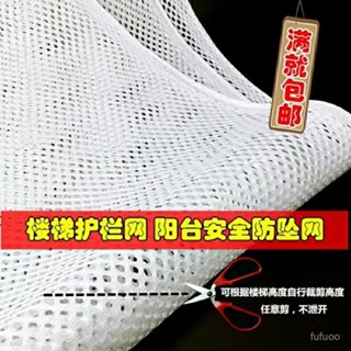 🔥店長推薦🔥加厚嬰兒童樓梯護欄網 陽臺防護網 寶寶遊戲圍欄網安全門護欄網 J8GD