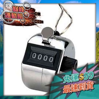 巔峰運動館👑SDI-1055 SDI手牌155計數器9999組記憶