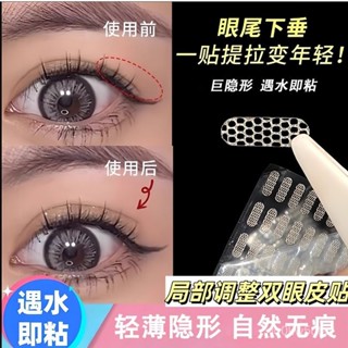【若琳生活館】區域性雙眼皮貼噴水蕾絲短款隱形無痕遇水卽粘透明持久內雙腫眼泡