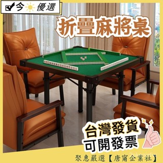 🎲家用麻將桌🎲麻將棊牌兩用可折疊桌 電腦桌工作桌餐桌可折疊收納 麻將桌 休閒桌 實木麻將桌 折疊桌 折疊兩用桌