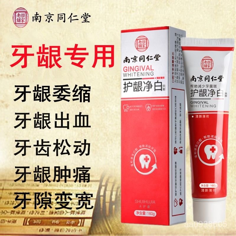 【艾米的賣場】牙齦萎縮修護牙齦出血牙齦腫痛牙齒鬆動固齒去口臭美白衕仁牙膏