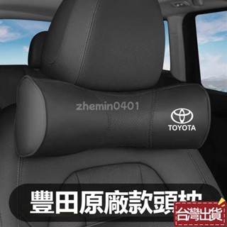💥全網最低價💥TOYOTA豐田車用頭枕腰靠 圓形護頸枕皮革記憶棉RAV4 ALTIS AURIS Camry CHR