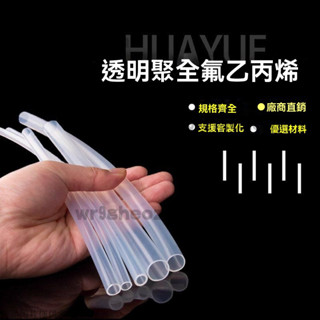 特氟龍管 耐高溫 耐痠鹼 透明聚四氟乙烯管 鐵氟龍管 四氟管 F46管 PFA氣管 FEP管 塑膠透明管 硬軟管 氣管