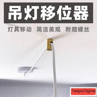 弔燈移位器黃銅燈具換位固定配件位移電綫移動壁燈平移吸頂式金屬 HLO6ASS
