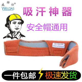安全帽 吸汗墊 止汗 吸水帽 舒適 棉內襯 工程帽 威特仕吸汗帶20-3200V工地安全帽內襯吸汗墊止汗吸神器帽襯工地