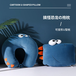 ✨臺灣出貨✨卡通恐龍u型枕泡沫粒子變形枕抱枕 汽車頭枕多功能枕頭創意頸枕