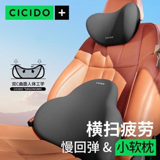 車內用品 汽車靠墊 車用枕頭 護頸枕 靠枕 CICIDO汽車頭枕車座靠枕車用護頸枕車內車上座椅車載脖子枕頭