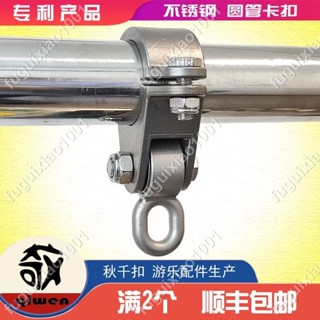 【楓葉精品】不銹鋼承重扣圓管專用帶軸承成人鞦韆扣掛架戶外玩具兒童鞦韆配件 #fuguixiao
