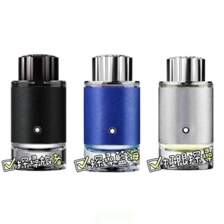 💯嚴選 TRY ❤️MONTBLANC 萬寶龍 極限探尋 探尋旅者 探尋藍海 男性淡香精 5ML 2ML 1ML