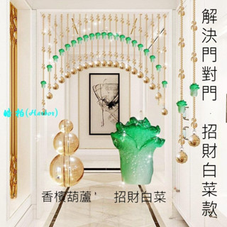水晶珠簾隔斷簾風水葫蘆大門客廳裝飾門簾玄關廚房臥室掛簾免打孔-皓柏(Harbor)
