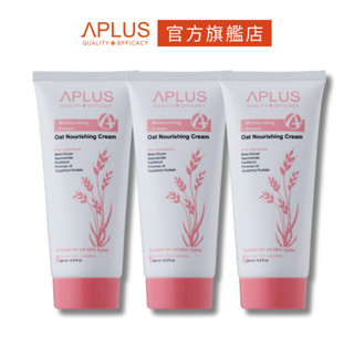 綺麗 Aplus 燕麥柔潤滋養霜 200ml 【3件組】現貨+預購