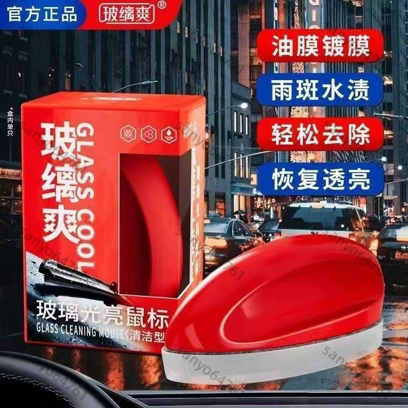 【台灣發貨】鼠標去除油膜 玻璃光亮鼠標擦 玻璃清潔劑 玻璃除油膜 油膜去除劑 前擋玻璃油膜去除劑 防雨清潔去汙 水