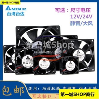 ♥精品推薦♥12v 24v DC電腦機箱功放變頻器散熱風扇 456cm/789cm/12cm 14釐米