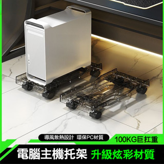 電腦主機落地置物架可移動海景房機箱架帶滑輪家用臺式託盤放置架置物架 滑輪收納置物架 電腦主機放置櫃 託架 底座 機箱託架