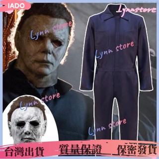✨工廠直銷✨[成人/兒童] 邁剋爾·邁爾斯角色扮演萬聖節連身衣服裝恐怖血腥殺手狂歡節派對角色扮演服裝