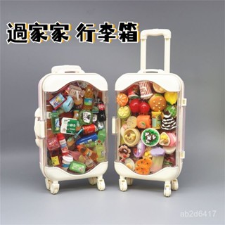 🧳迷你行李箱收納盒🧳 餐桌 袖珍 盲包 盲盒 小物 可愛 迷你 搭配 扭蛋 食玩 微縮 行李箱mini 模擬 盒玩