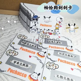 <卡通刮刮卡> 帕恰狗 刮刮卡 賀卡diy遊戲 獎勵 祝福空白手寫塗層刮刮樂許願幸運卡免運💯