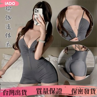 ✨臺灣出貨✨情趣內衣性感吊帶深V連體褲拉鏈開襠瑜伽服套裝連身家居服性感連身衣成人專區