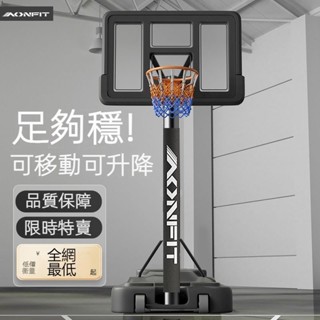[限時特價,即將恢復原價] 室外籃球框 可移動籃球架 籃球框 可陞降 投籃架 戶外運動 籃球架 兒童籃球框 室內籃球框